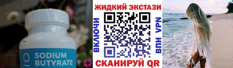 Бутират Butirat  хочу   Монино 